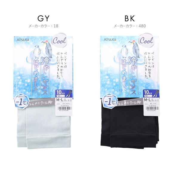 アツギ ATSUGI 冷やしレギンスはじめました。 レギンス 10分丈 持続冷感 50デニール 接触冷感