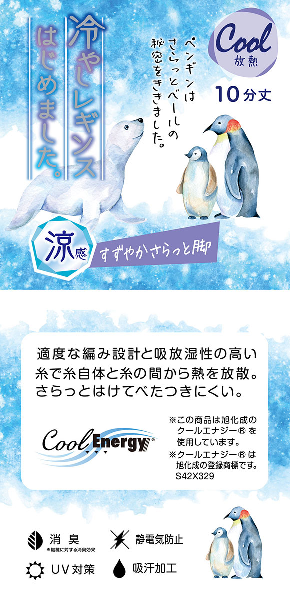 アツギ ATSUGI 冷やしレギンスはじめました。 ストッキング レギンス 10分丈 20デニール 涼感