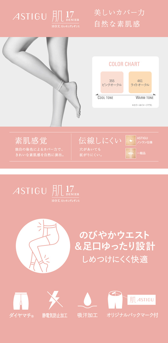 アツギ アスティーグ ASTIGU 肌 自然な素肌感 10分丈レギンス ATSUGI