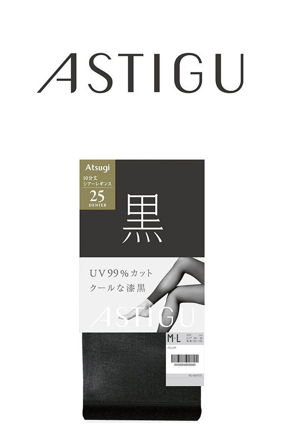 アツギ アスティーグ 黒 クールな漆黒 25デニール シアー10分丈レギンス ATSUGI ASTIGU