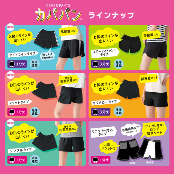 アツギ ATSUGI スクールタイム カバパン 三分丈 サイドライン オーバーパンツ 接触冷感