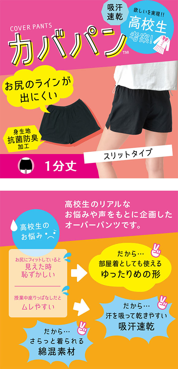 アツギ ATSUGI スクールタイム カバパン スリット入り ジュニア 女の子 オーバーパンツ