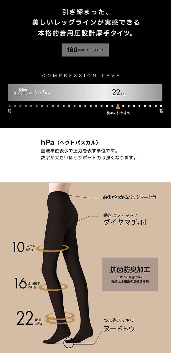 アツギ クリニカル 着圧 160D ATSUGI