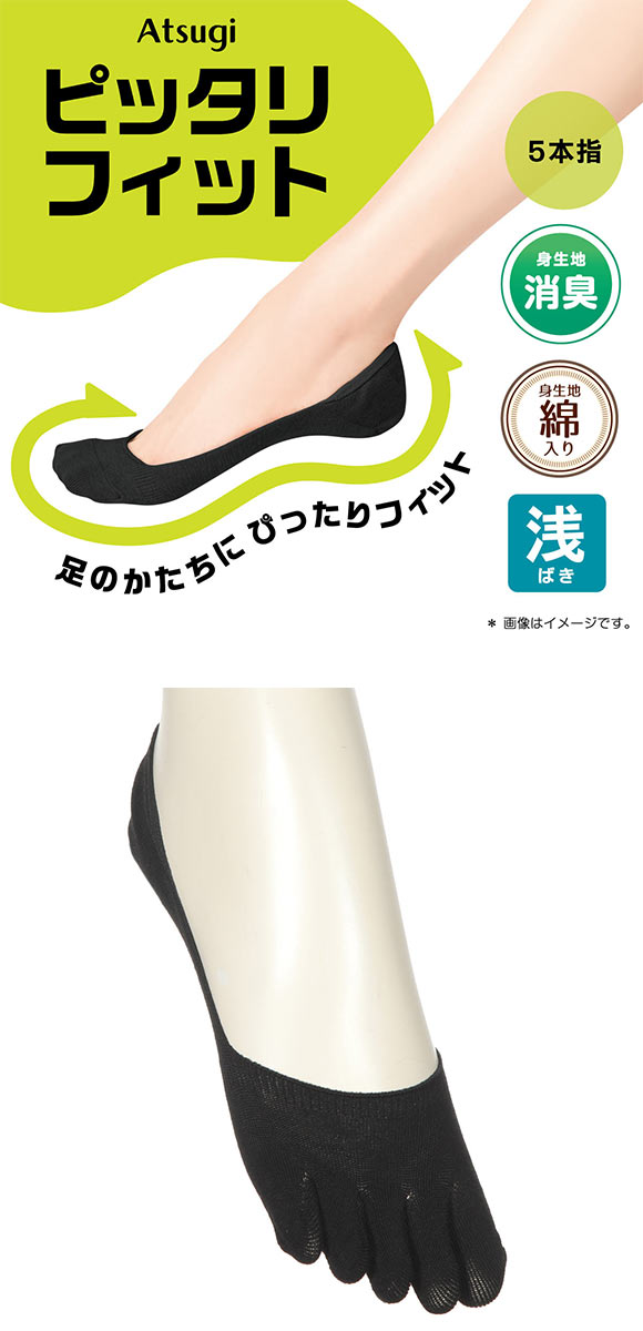 アツギ ATSUGI Foot cover ぴったりFIT フットカバー 綿混 五本指 浅履き レディース 23-25cm