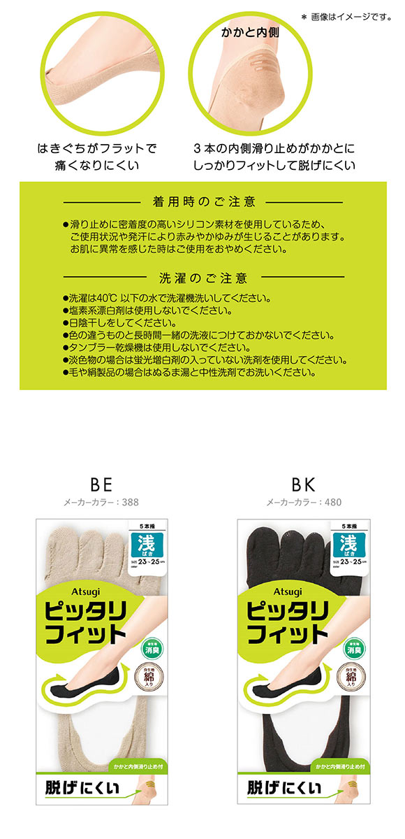 アツギ ATSUGI Foot cover ぴったりFIT フットカバー 綿混 五本指 浅履き レディース 23-25cm