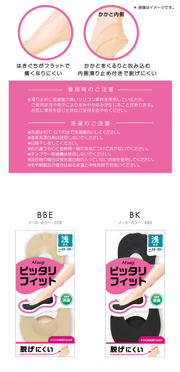 アツギ ATSUGI Foot cover ぴったりFIT フットカバー 浅履き レディース 21-23cm 23-25cm