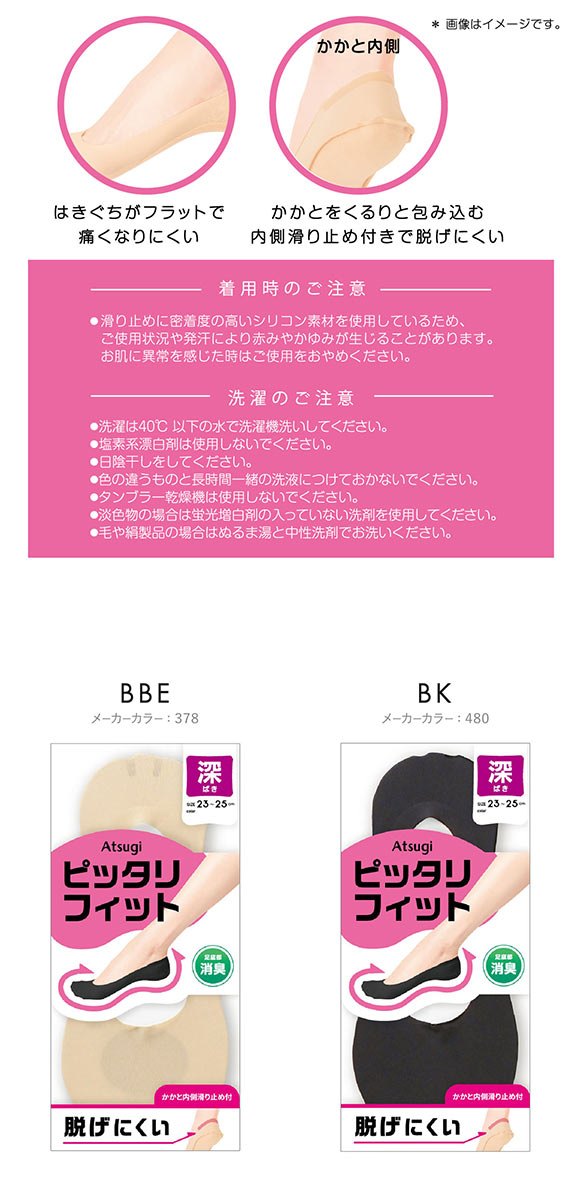 アツギ ATSUGI Foot cover ぴったりFIT フットカバー 深履き レディース 21-23cm 23-25cm