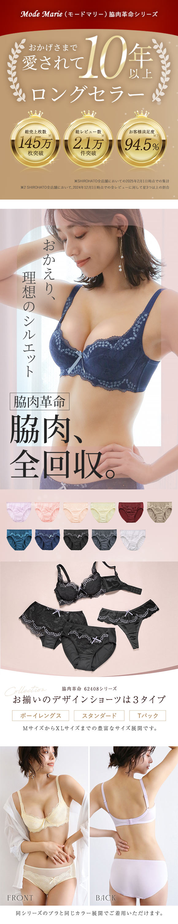モードマリー/Mode Marie 脇肉革命 スタンダードショーツ 下着 パンツ 62408コレクション M L XL