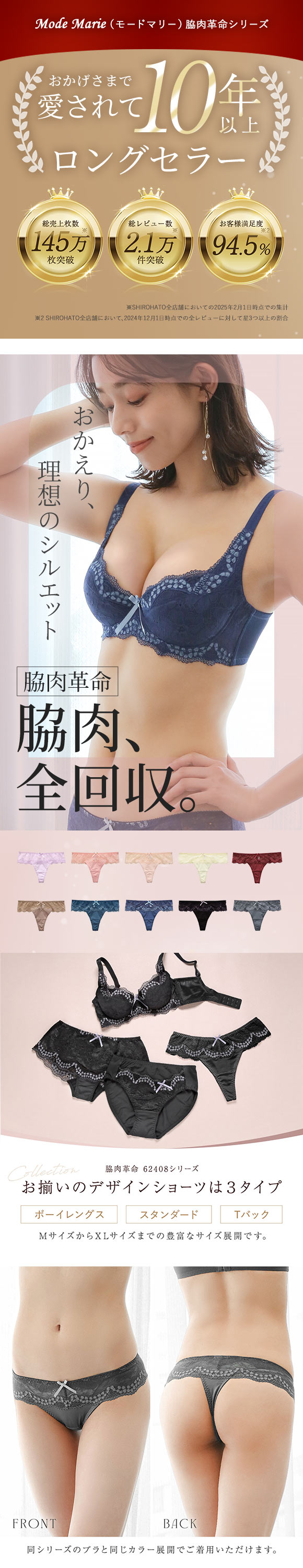 モードマリー/Mode Marie 脇肉革命 Tバックショーツ 下着 パンツ 62408コレクション M L XL