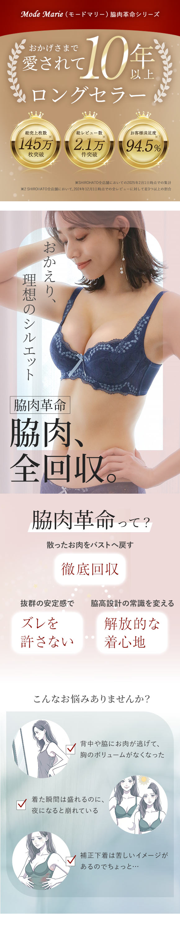 モードマリー/Mode Marie 脇肉革命 ブラジャー 下着 補正下着 補正 補整 62408コレクション 3/4カップ AAA