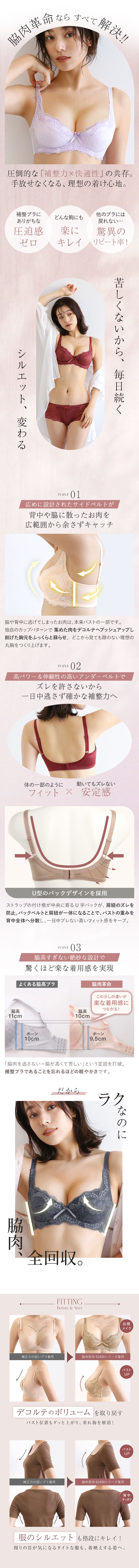 モードマリー/Mode Marie 脇肉革命 ブラジャー 下着 補正下着 補正 補整 62408コレクション 3/4カップ FGH