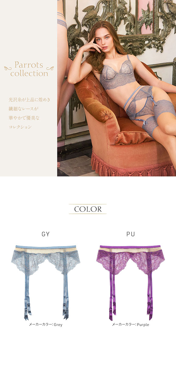 アンブラ ANNEBRA Parrots レースガーターベルト レース ランジェリー