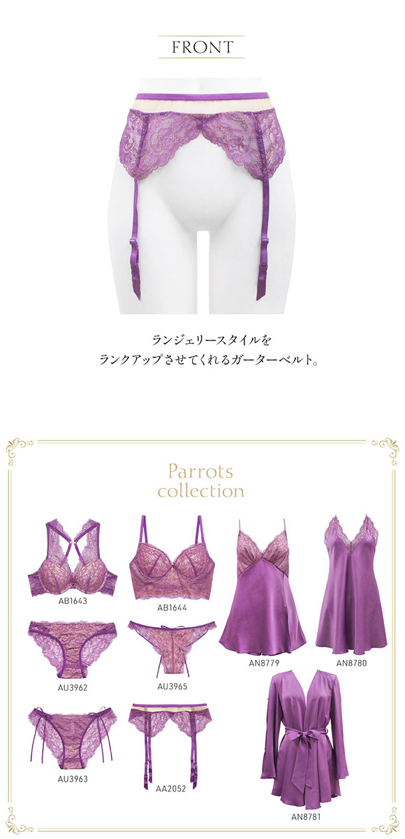 アンブラ ANNEBRA Parrots レースガーターベルト レース ランジェリー