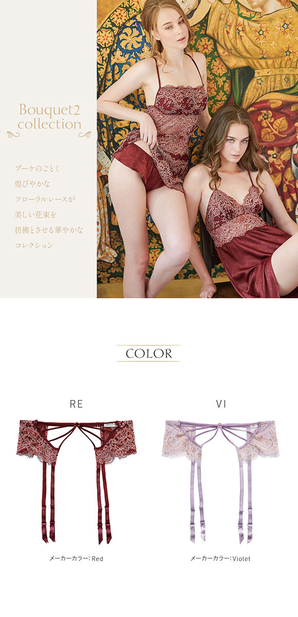 アンブラ ANNEBRA  Bouquet2 ストリングデザイン ガーターベルト ランジェリー
