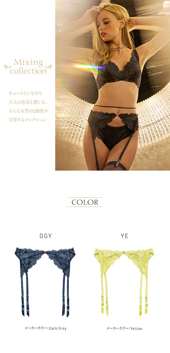 アンブラ ANNEBRA Mixing レースガーターベルト ランジェリー