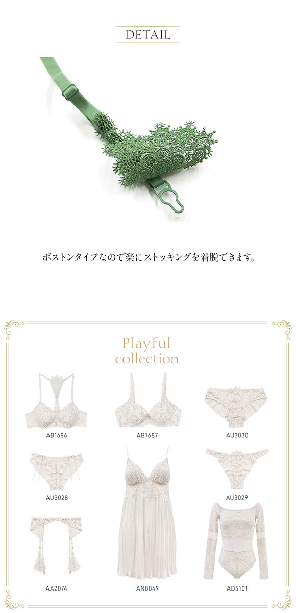 アンブラ ANNEBRA Playful モチーフレース ガーターベルト ランジェリー