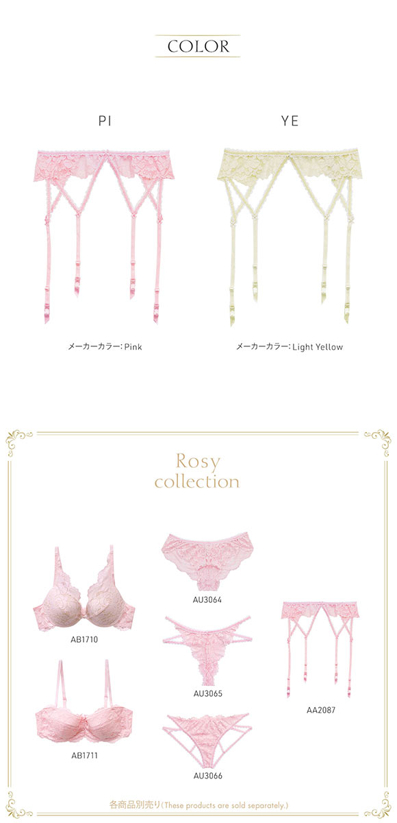アンブラ Rosy レースガーターベルト ANNEBRA