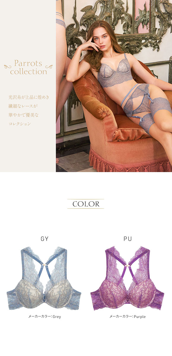 アンブラ ANNEBRA Parrots 2WAY バッククロス モールドカップ ブラジャー 単品