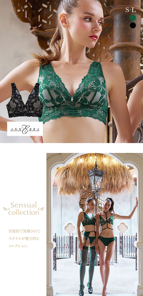 アンブラ ANNEBRA Sensual ノンワイヤー ブラレット 単品 セクシー ランジェリー インポート プレゼント 彼女 下着 海外