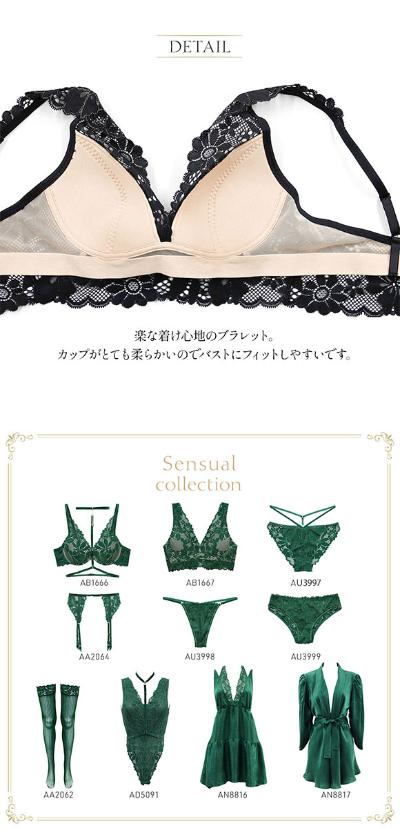 アンブラ ANNEBRA Sensual ノンワイヤー ブラレット 単品 セクシー ランジェリー インポート プレゼント 彼女 下着 海外