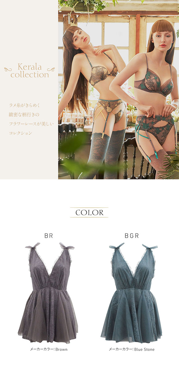 アンブラ ANNEBRA Kerala セットアップ