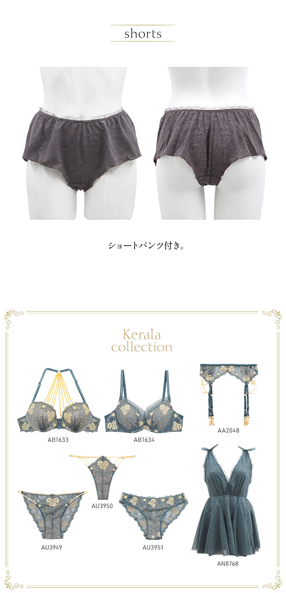 アンブラ ANNEBRA Kerala セットアップ