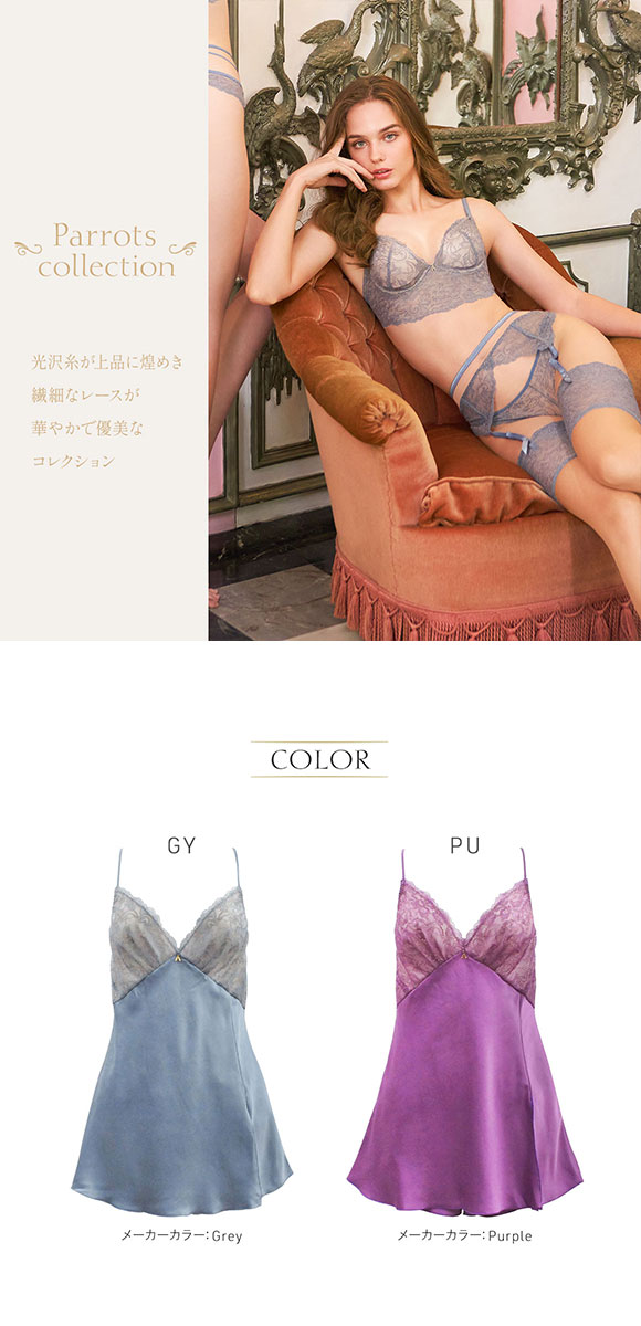 アンブラ ANNEBRA Parrots ベビードール＆ショーツ セットアップ ルームウェア