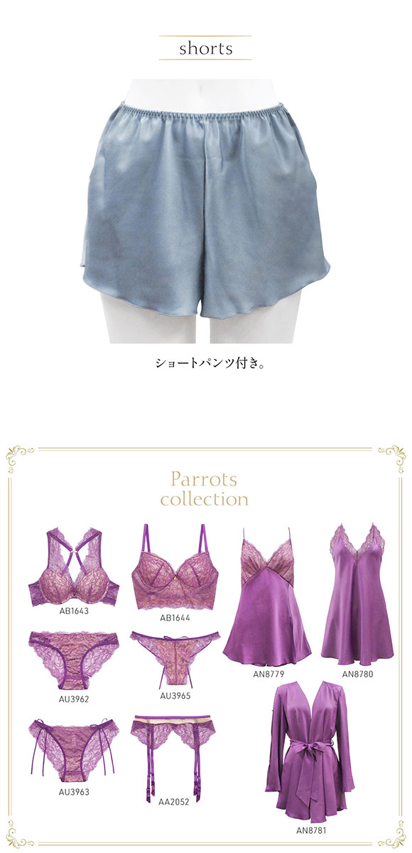 アンブラ ANNEBRA Parrots ベビードール＆ショーツ セットアップ ルームウェア