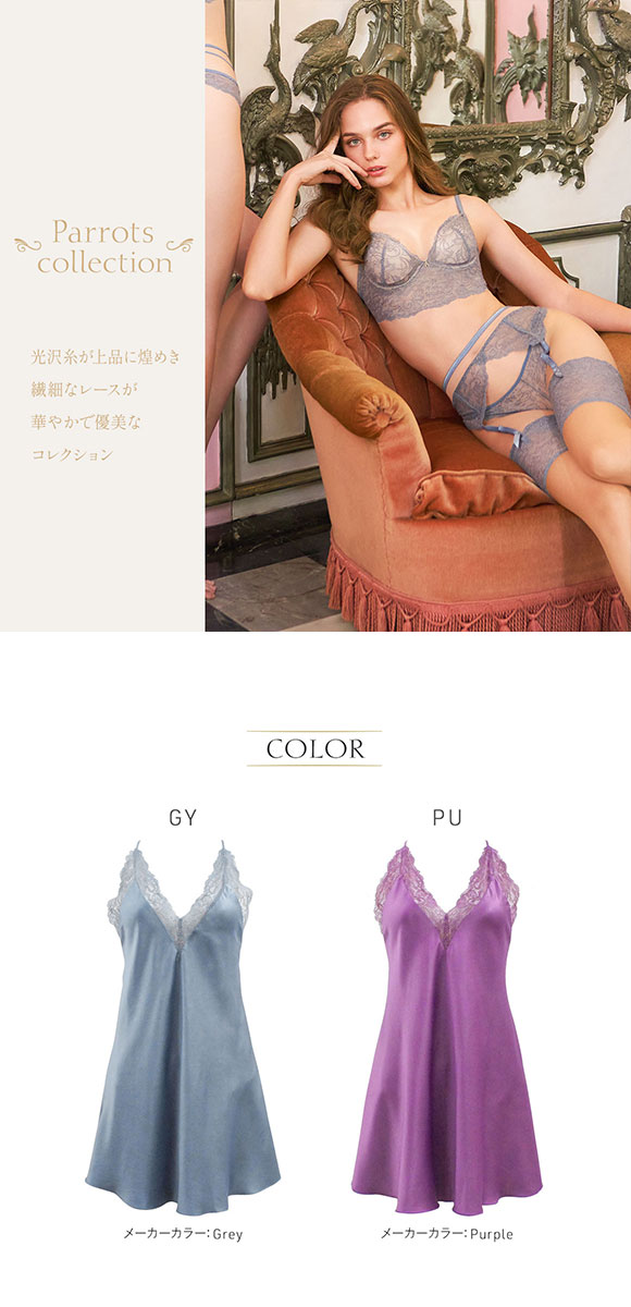 アンブラ ANNEBRA Parrots ベビードール＆ショーツ セットアップ