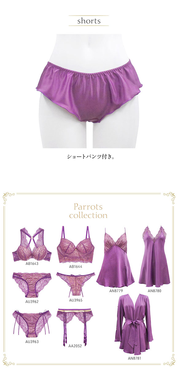 アンブラ ANNEBRA Parrots ベビードール＆ショーツ セットアップ