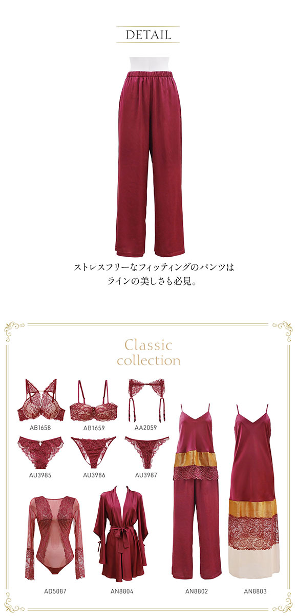 アンブラ ANNEBRA Classic ルームウェア キャミソール ロングパンツ セットアップ 上下セット セクシー ランジェリー プレゼント