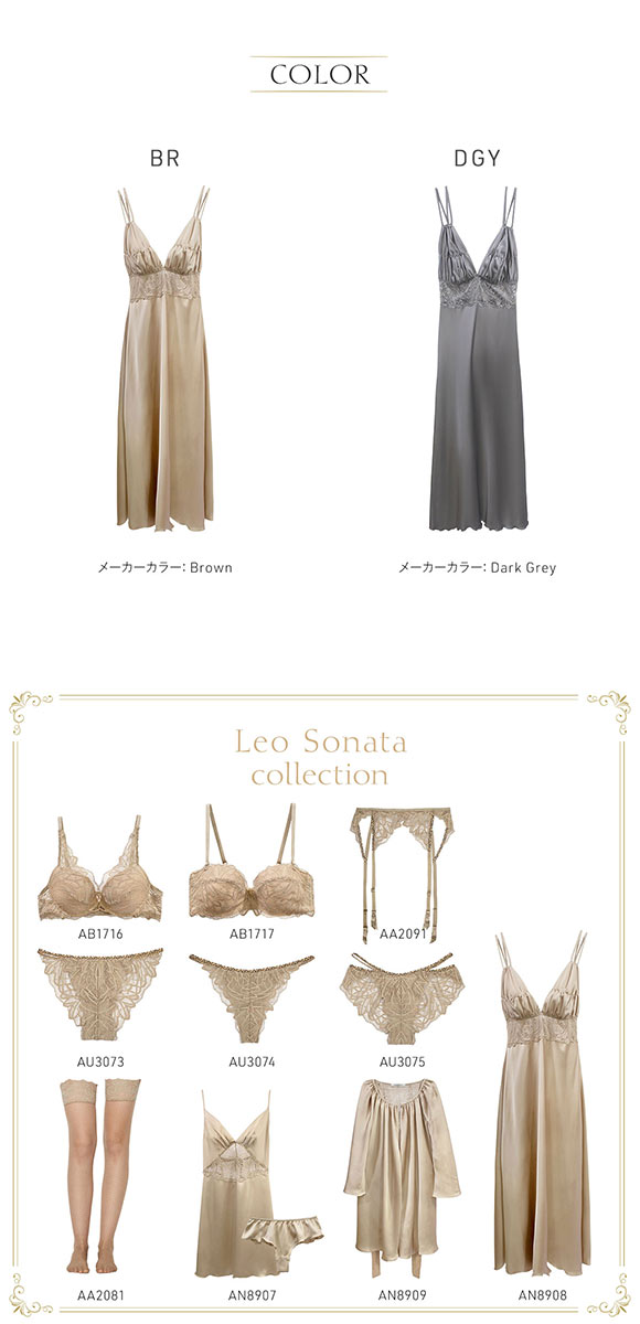 アンブラ Leo Sonata レースコンビ ロングドレス セクシー ルームウェア ネグリジェ ワンピース ANNEBRA