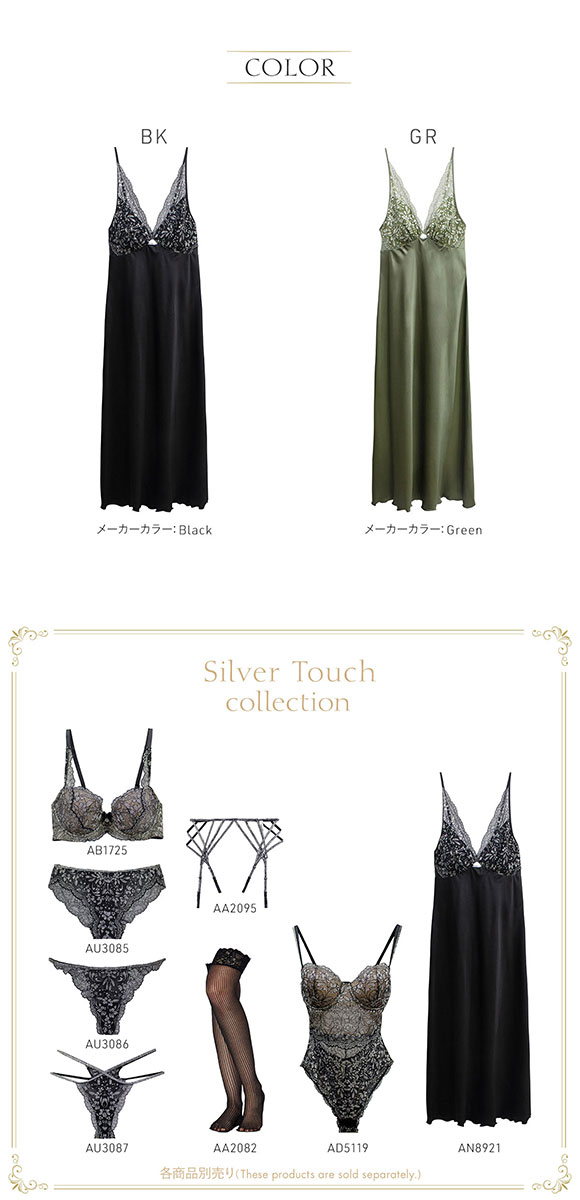 アンブラ Silver Touch レースコンビ ロングドレス セクシー ルームウェア ネグリジェ ワンピース ANNEBRA