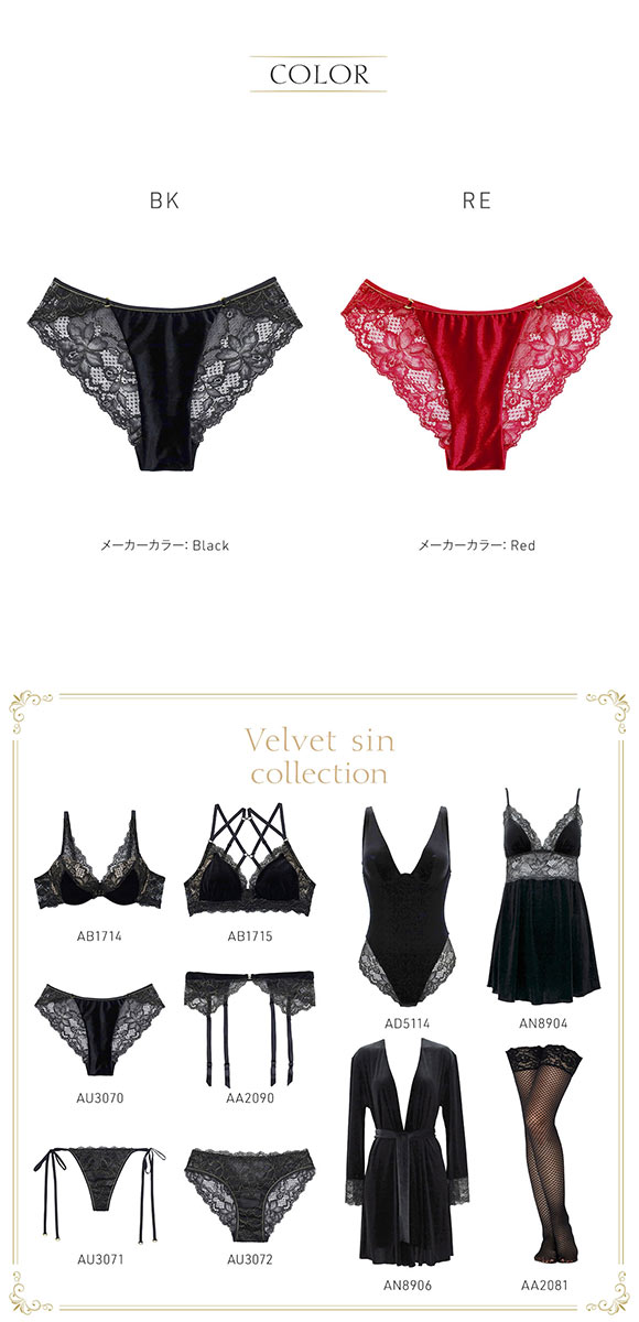 アンブラ Velvet Sin ベロア×レース ショーツ レディース セクシー 大きいサイズ ノーマルショーツ ANNEBRA