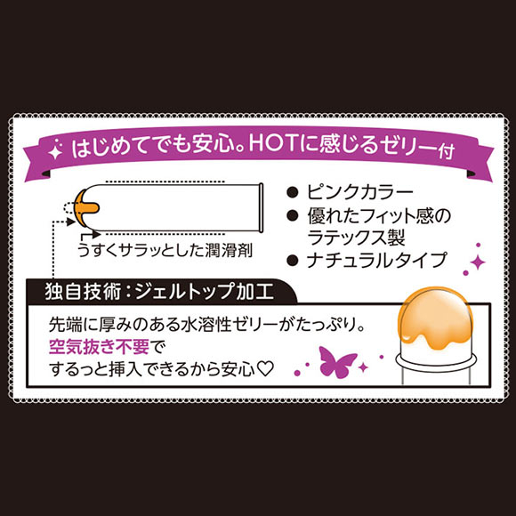 ジェクス JEX グラマラス バタフライ コンドーム 12個入り 避妊用 ホットタイプ