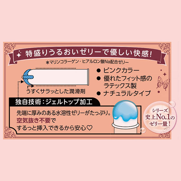 グラマラスバタフライ GLAMOUROUS BUTTERFLY ジェルリッチ コンドーム8個入り 避妊用