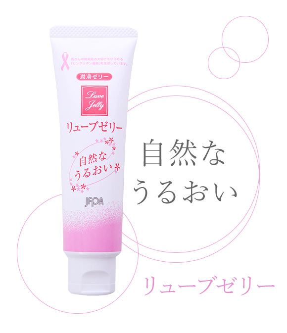 ジェクス JEX リューブゼリー 潤滑ゼリー ローション 日本製 55g