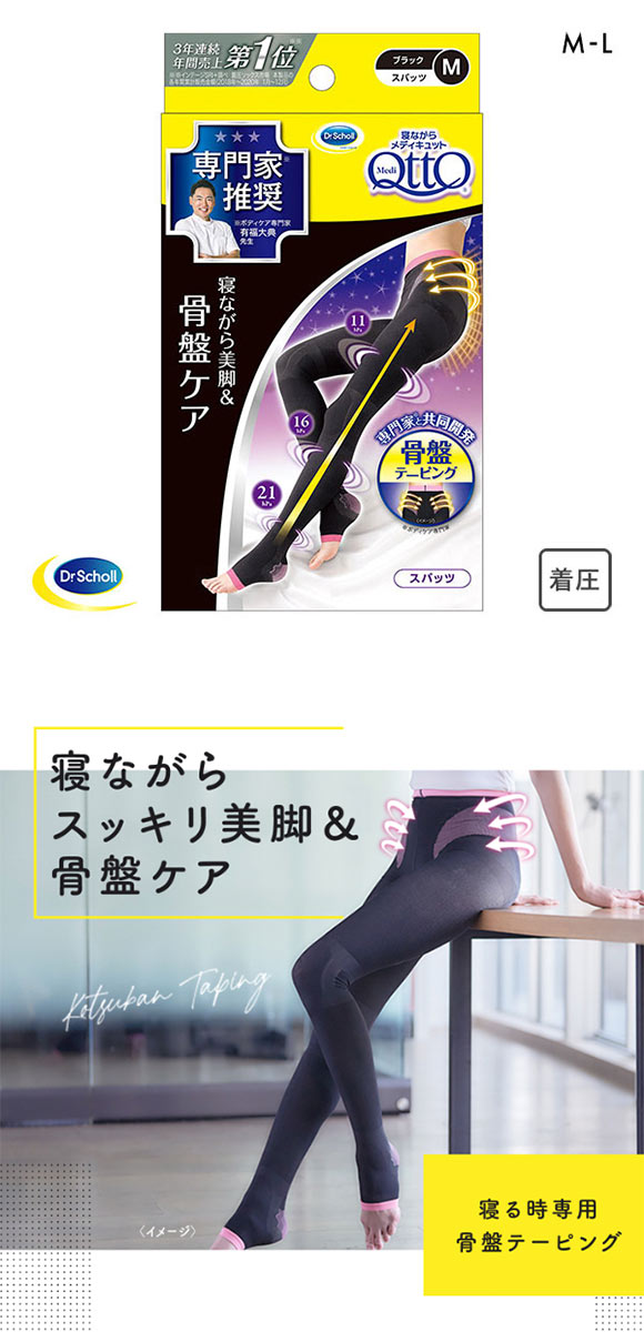 メディキュット MediQttO 寝ながらメディキュット ボディシェイプ 寝ながらスパッツ骨盤サポート付き