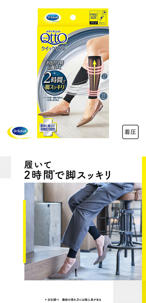 メディキュット MediQttO メディキュット働きながらクイックリフレ ショート