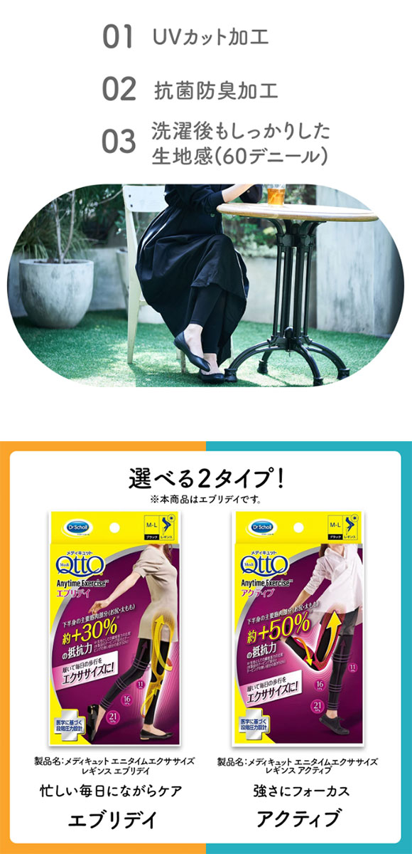 メディキュット MediQttO エニタイムエクササイズ Anytime Exercise レギンス エブリデイ 着圧