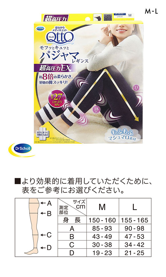 メディキュット MediQttO 寝ながらメディキュット モフっとキュッと パジャマレギンス 超高圧力EX 着圧