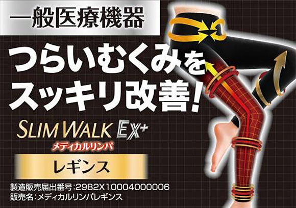 スリムウォーク メディカルリンパレギンス 着圧 むくみ改善 SLIMWALK