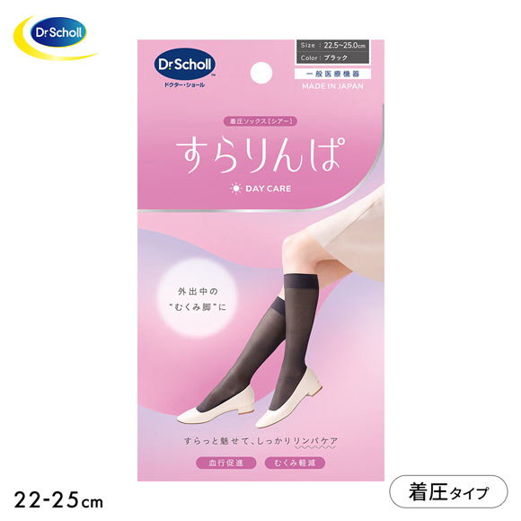 ドクターショール ソックス すらりんぱ 着圧ソックス 靴下 22.5-25cm デイケア Dr.scholl