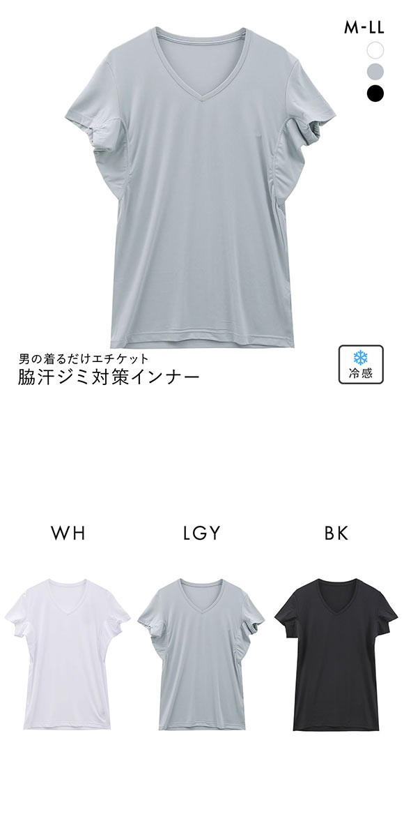男の着るだけエチケット 脇汗ジミ対策 4層脇汗パッド付 Vネック 半袖 Tシャツ インナー メンズ M L LL