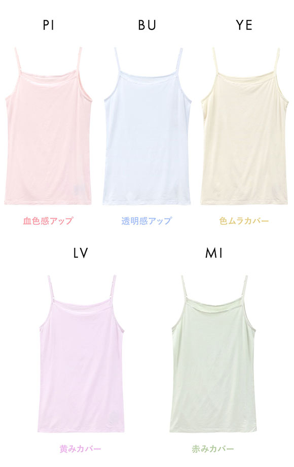 素肌メイク コントロールカラー キャミソール レディース インナー テンセル 大きいサイズ