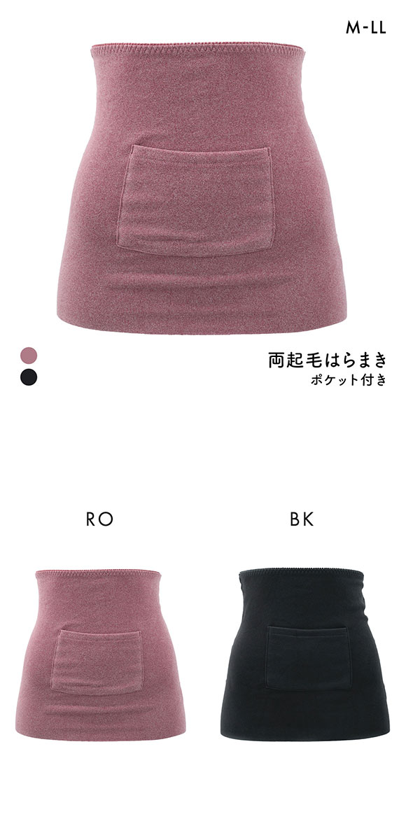 あたたか工場 フリーカット 両起毛 ポケット付き腹巻 レディース インナー 大きいサイズ