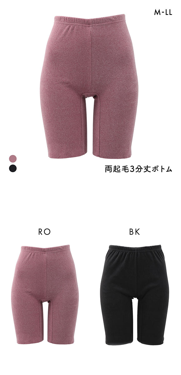 あたたか工場 フリーカット 両起毛 3分丈ボトム レディース インナー 大きいサイズ