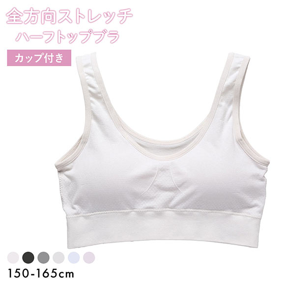 体育deインナーPLUS ジュニア キッズ 成型 ハーフトップ ブラジャー ノンワイヤー スポーツブラ 単品