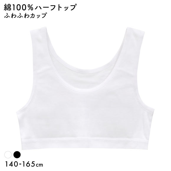 体育 de Schoolインナー 綿100％ ふわふわカップ付き ハーフトップ キッズ ジュニア ガールズ スクールインナー 下着