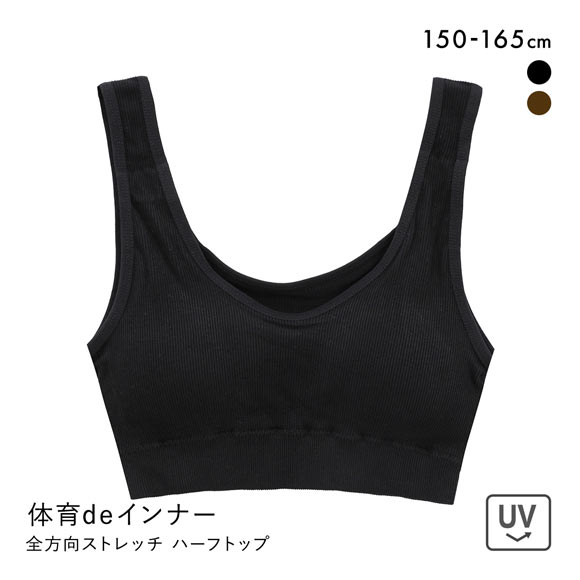 体育deインナーPLUS 女児 成型 リブハーフトップ ジュニア キッズ ブラジャー ノンワイヤー スポーツブラ